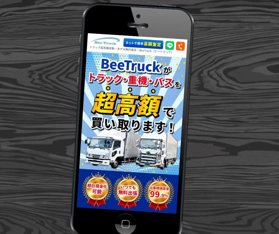 トラック 買取 おすすめ Bee truck