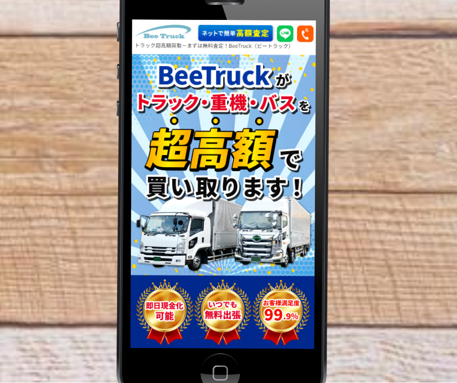 ダンプ　買取　おすすめ　BeeTruck