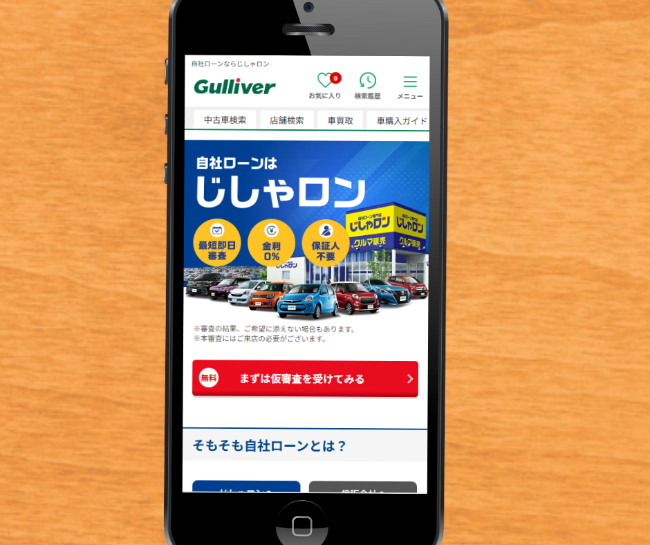 自社ローン 絶対通る おすすめ じしゃロン