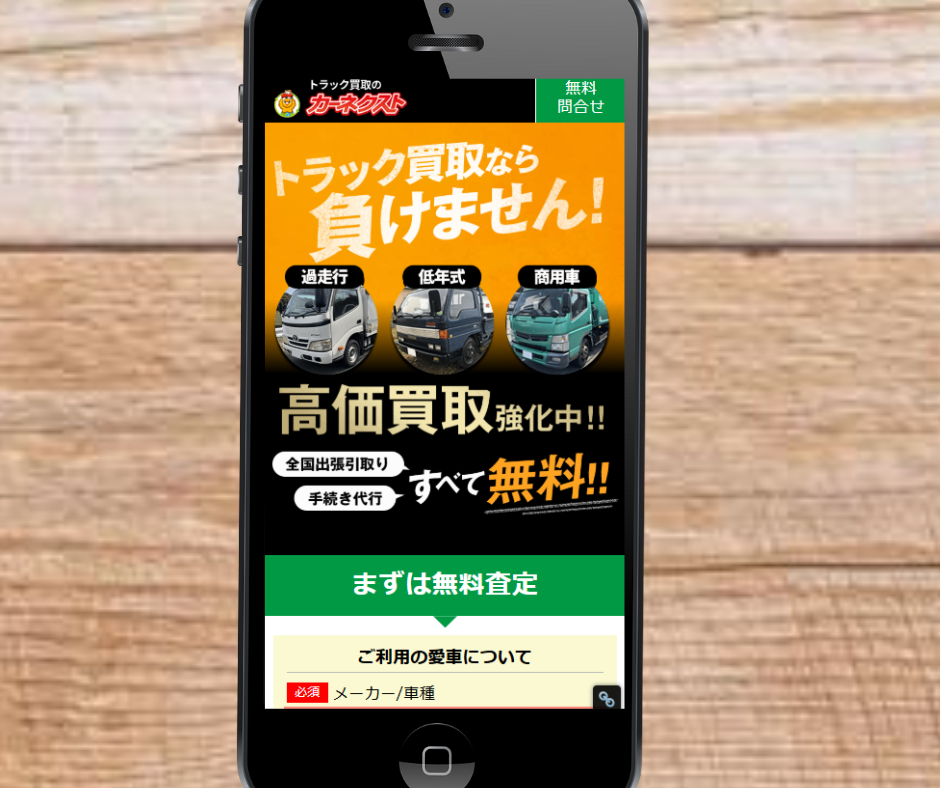 トラック 買取 おすすめ カーネクスト