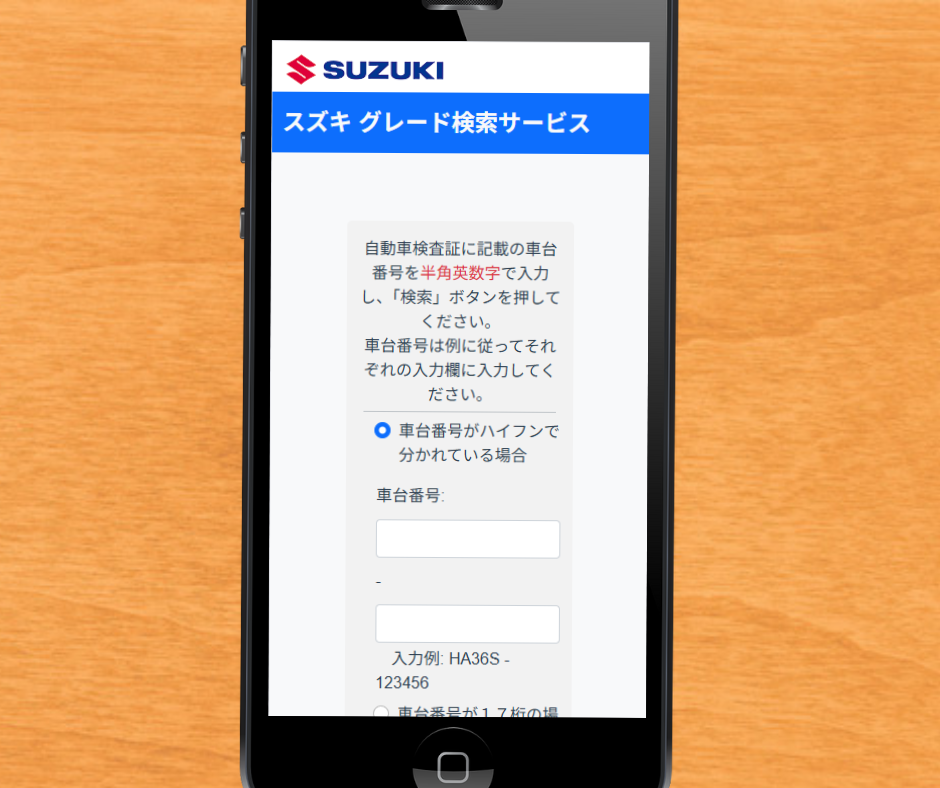 車買取 グレード 調べ方 スズキ