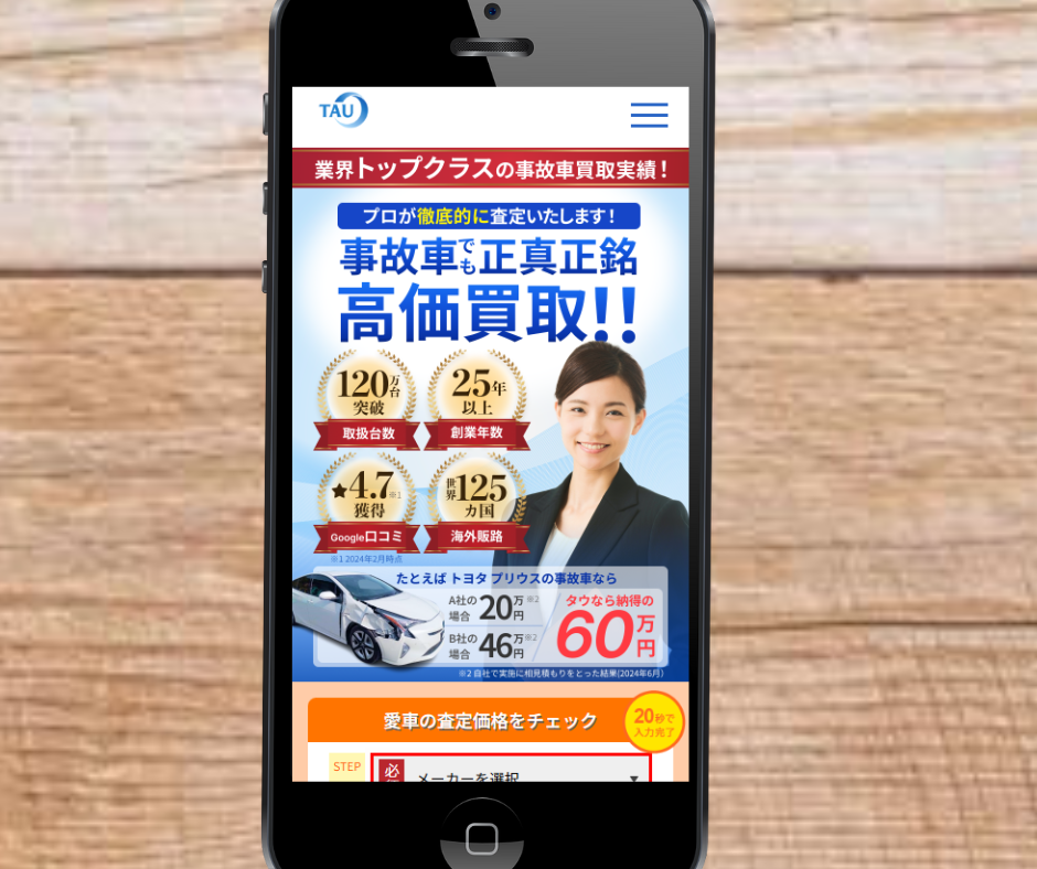 廃車買取　軽自動車　おすすめ　タウ
