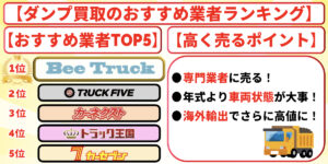 ダンプ　買取　おすすめ　ランキング