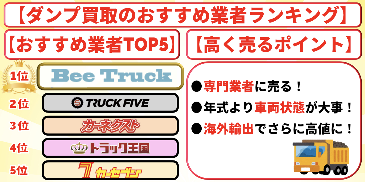 ダンプ 買取 おすすめ ランキング