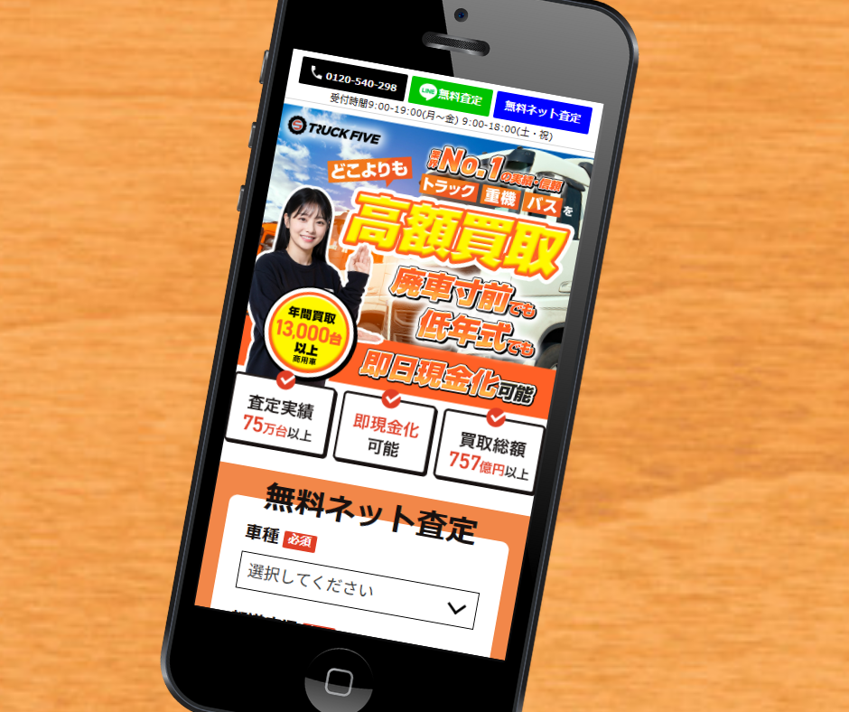 トラック 買取 おすすめ トラックファイブ