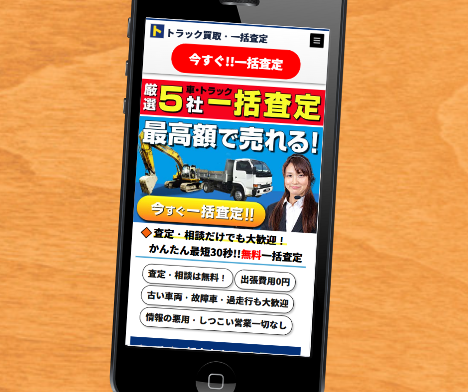トラック 買取 おすすめ トラック一括査定王