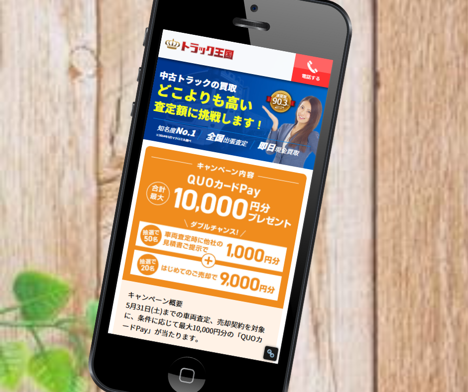 トラック 買取 おすすめ トラック王国