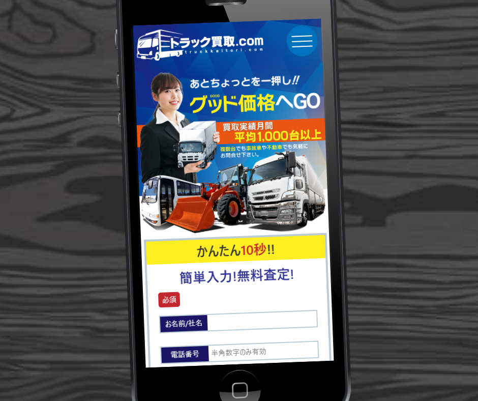 トラック 買取 おすすめ トラック買取.com