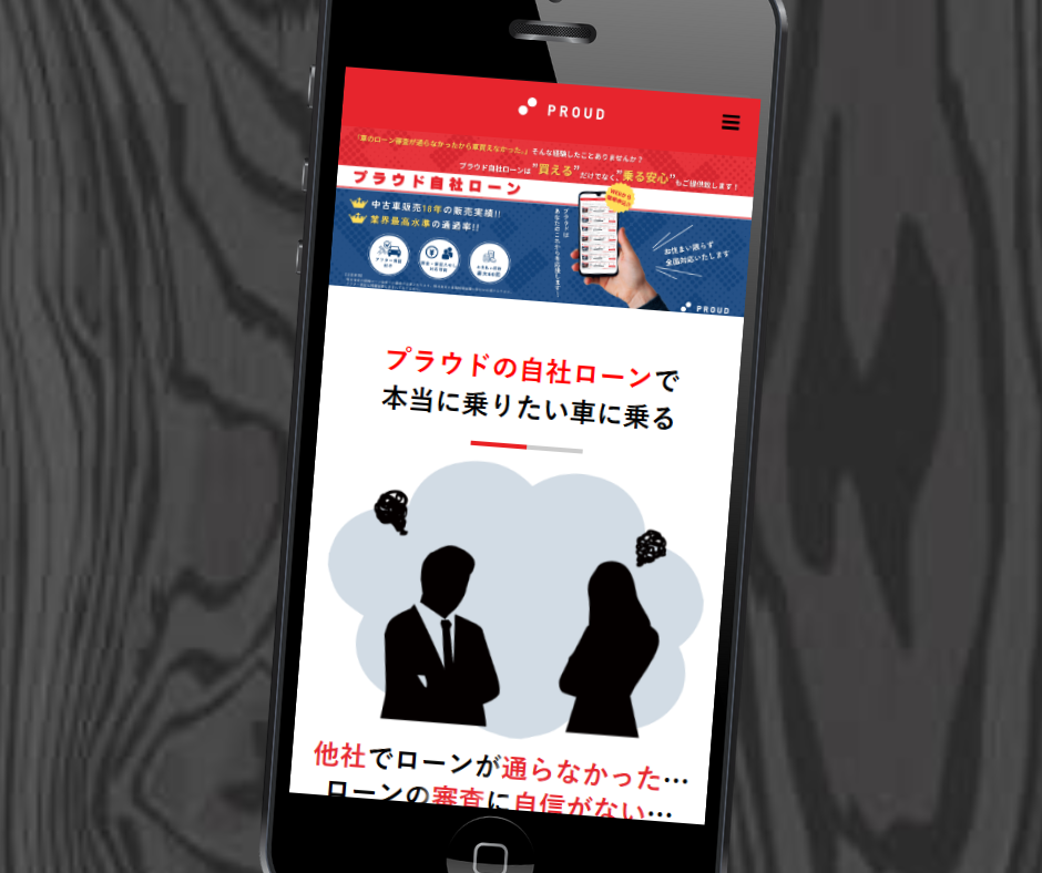 自社ローン 絶対通る おすすめ プラウド