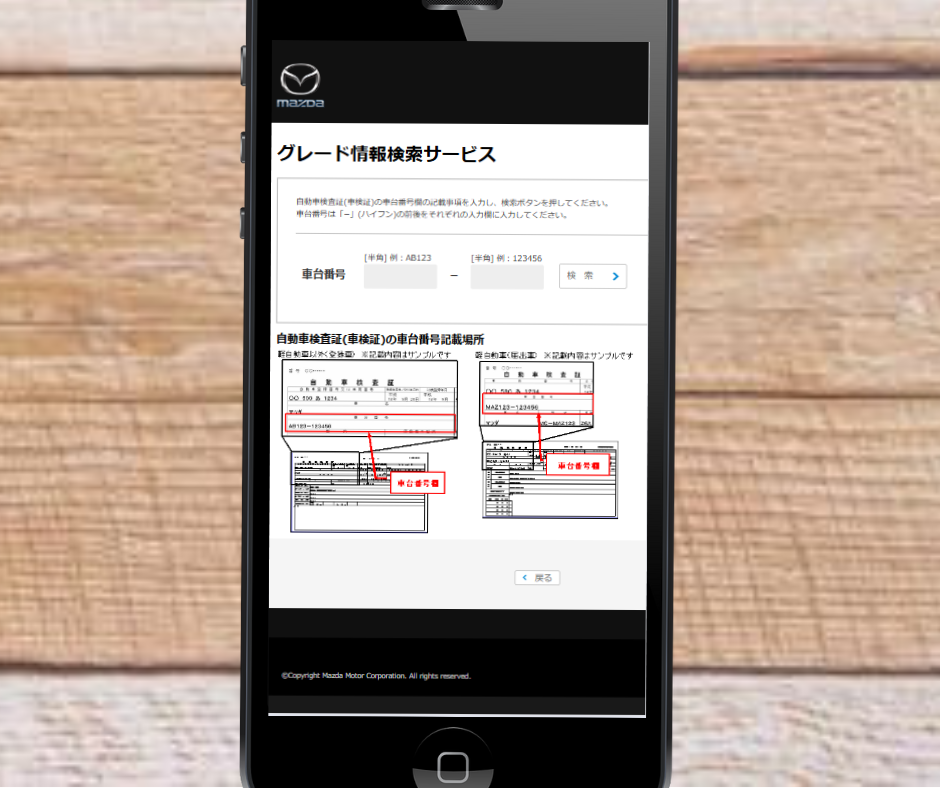 車買取 グレード 調べ方 マツダ