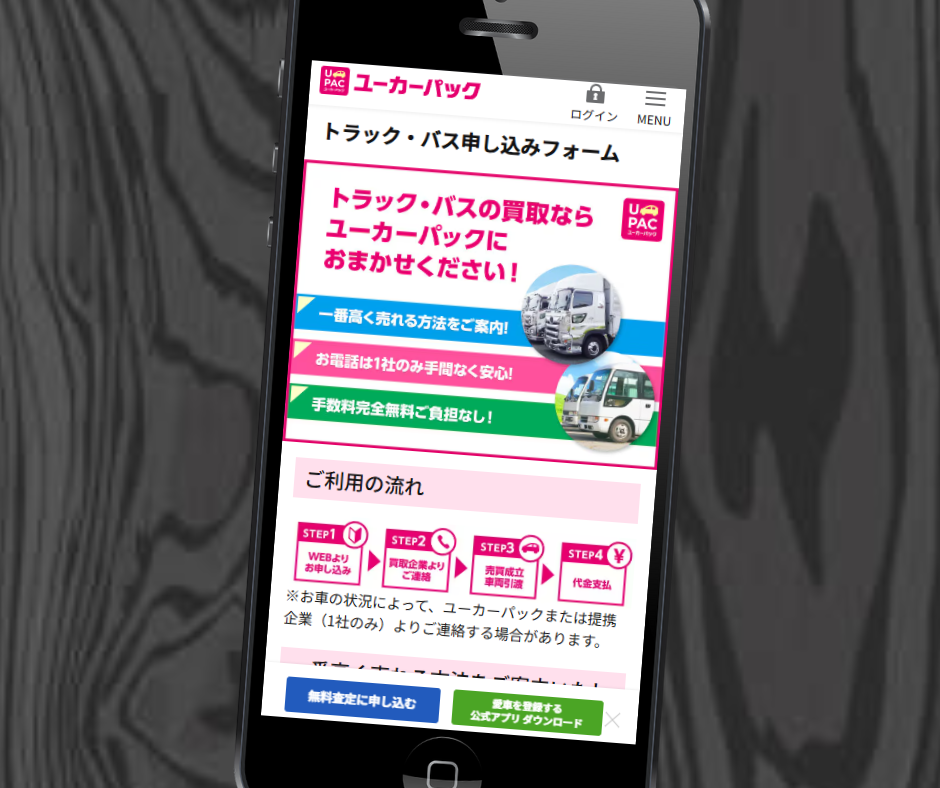 トラック 買取 おすすめ ユーカーパック