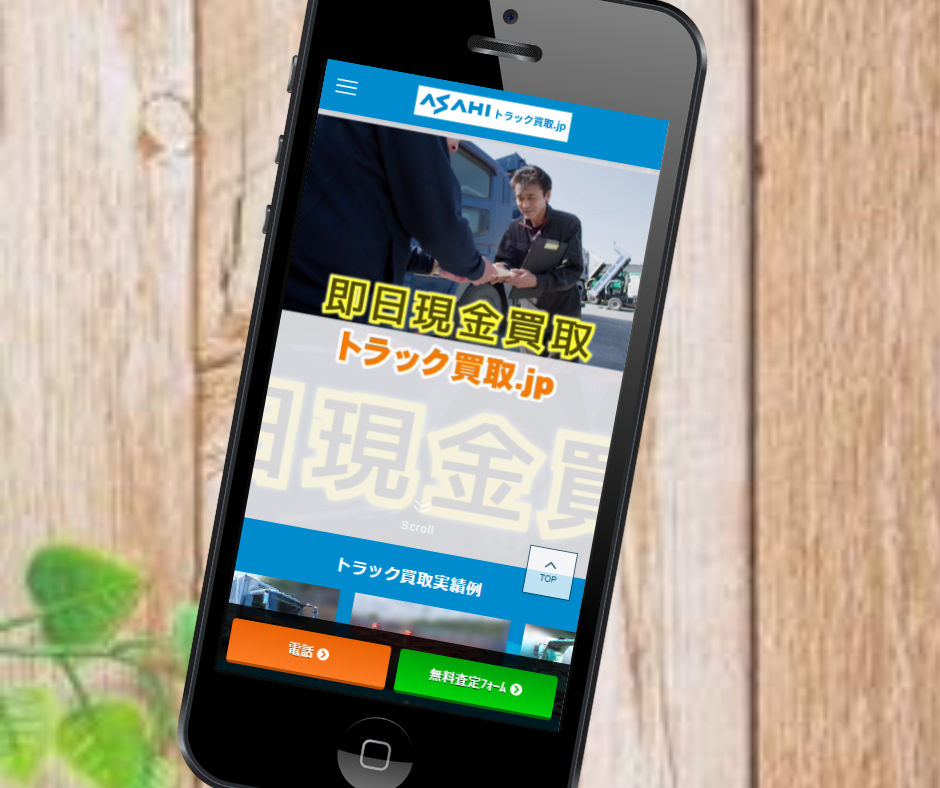 トラック 買取 おすすめ 朝日株式会社