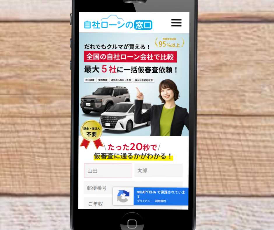自社ローン 絶対通る おすすめ 自社ローンの窓口