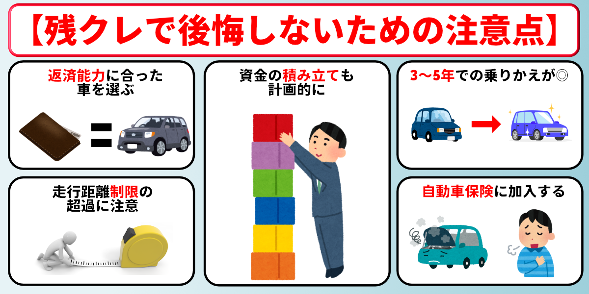 残クレ やばい 後悔 注意点
