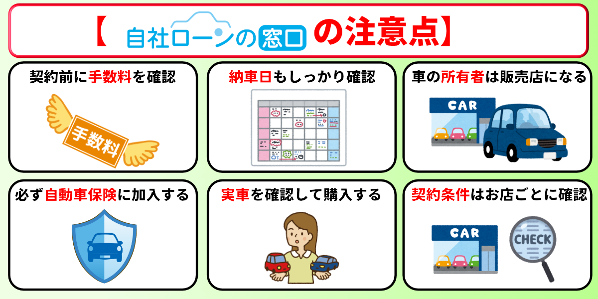 自社ローンの窓口 口コミ 評判 注意点