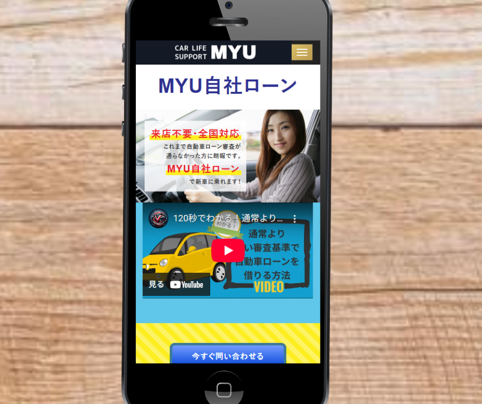 自社ローン　新車　優良店　MYU自社ローン
