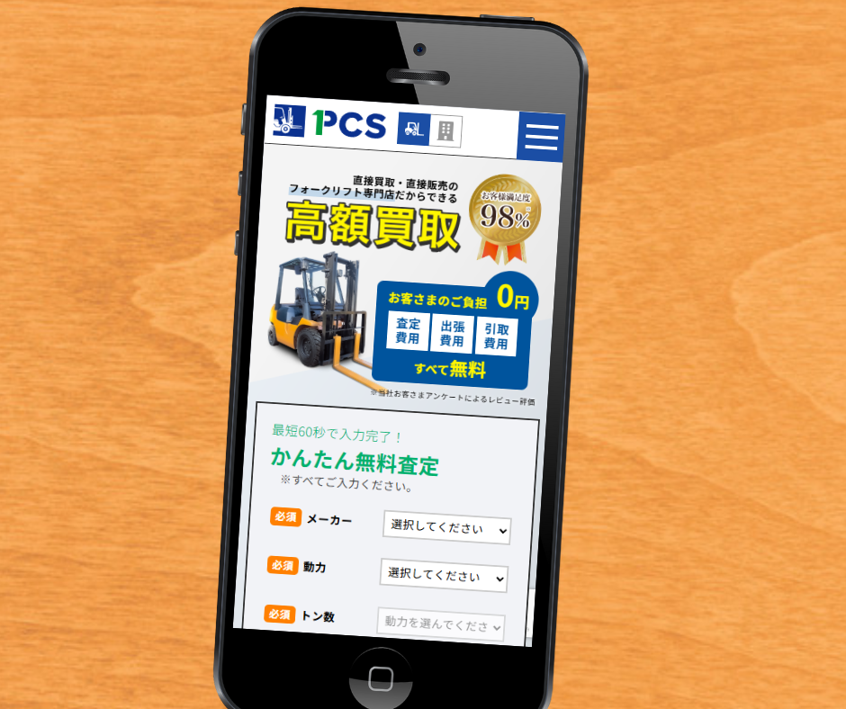 フォークリフト 買取 おすすめ PCS