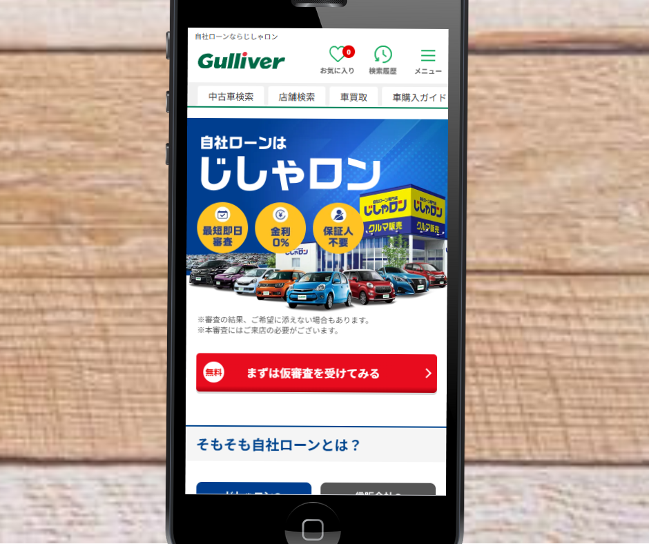 自社ローン　車　優良店　じしゃロン