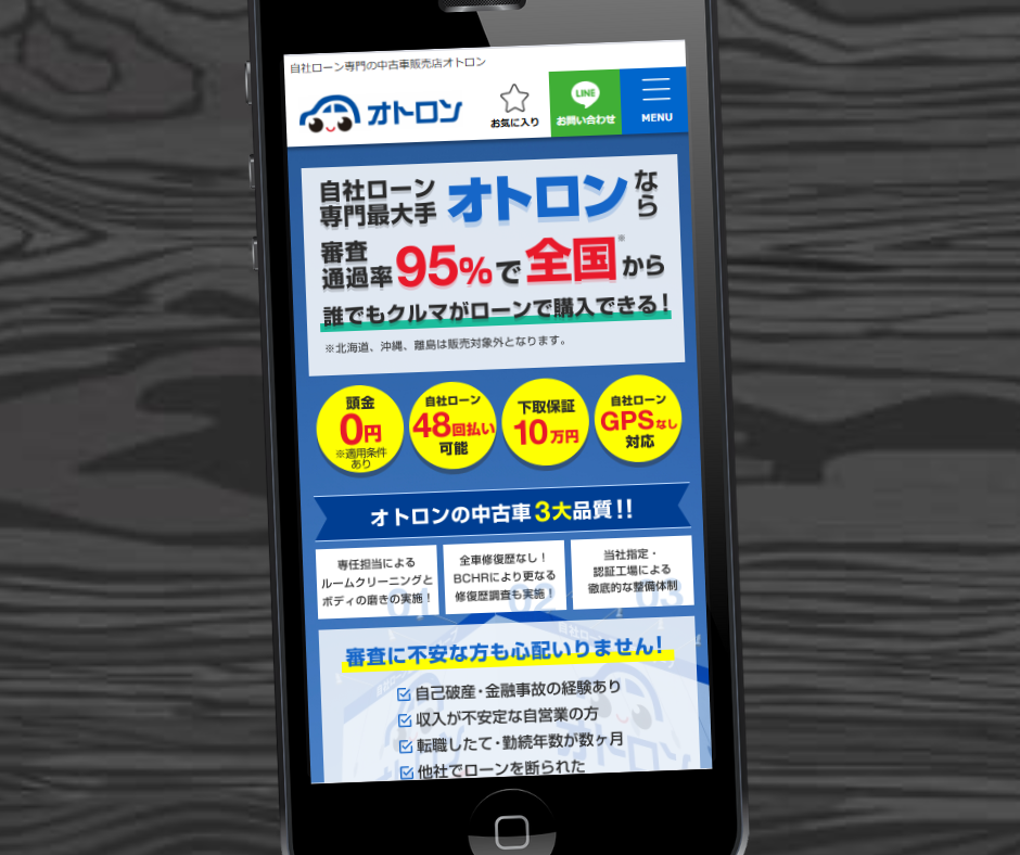 自社ローン 通らない人 おすすめ オトロン
