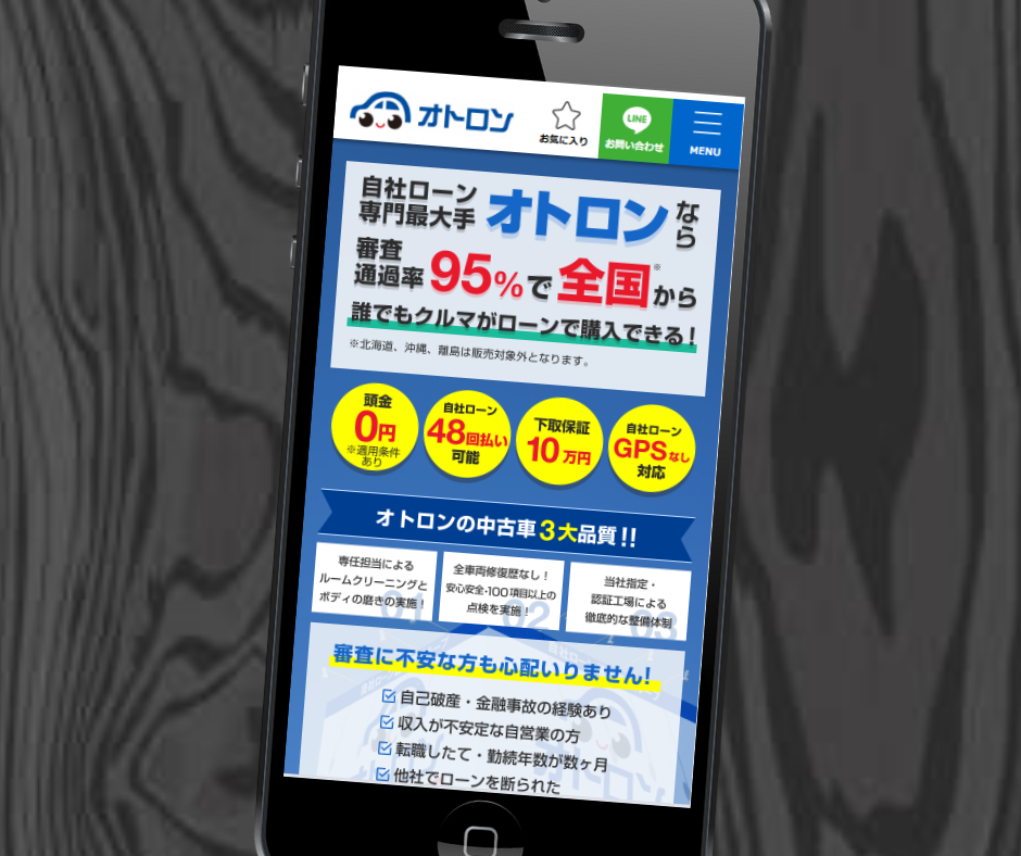 自社ローン　車　優良店　オトロン