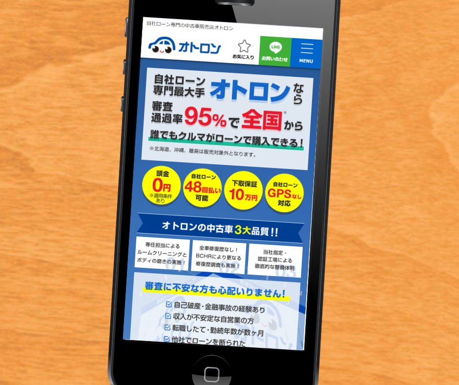 自社ローン 全国対応 おすすめ オトロン