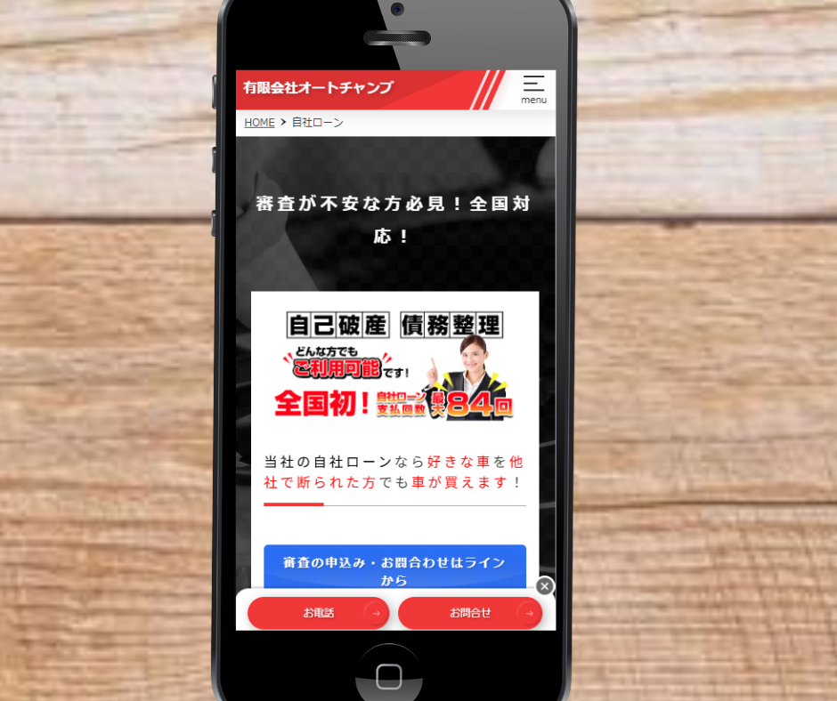 自社ローン 全国対応 おすすめ オートチャンプ