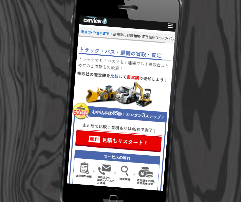重機 建機 買取 カービュー