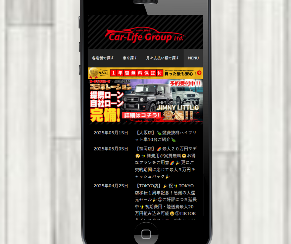 自社ローン　車　優良店　カーライフグループ