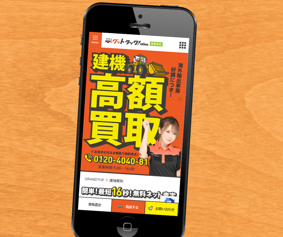 重機 建機 買取 グットラック!shima