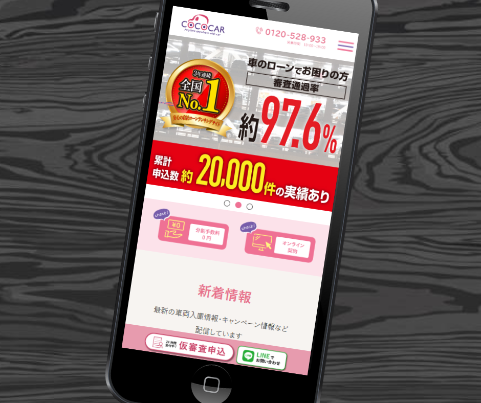 自社ローン 通らない人 おすすめ ココカー