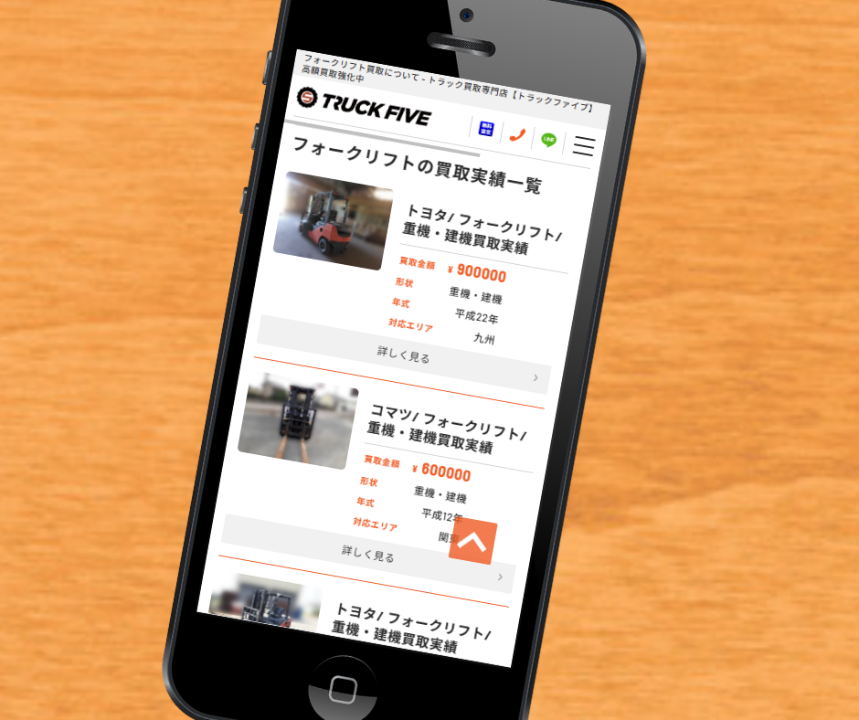 フォークリフト 買取 おすすめ トラックファイブ