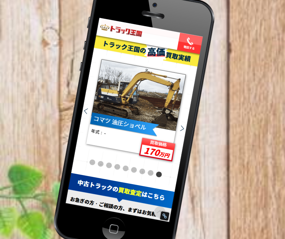 重機 建機 買取 トラック王国