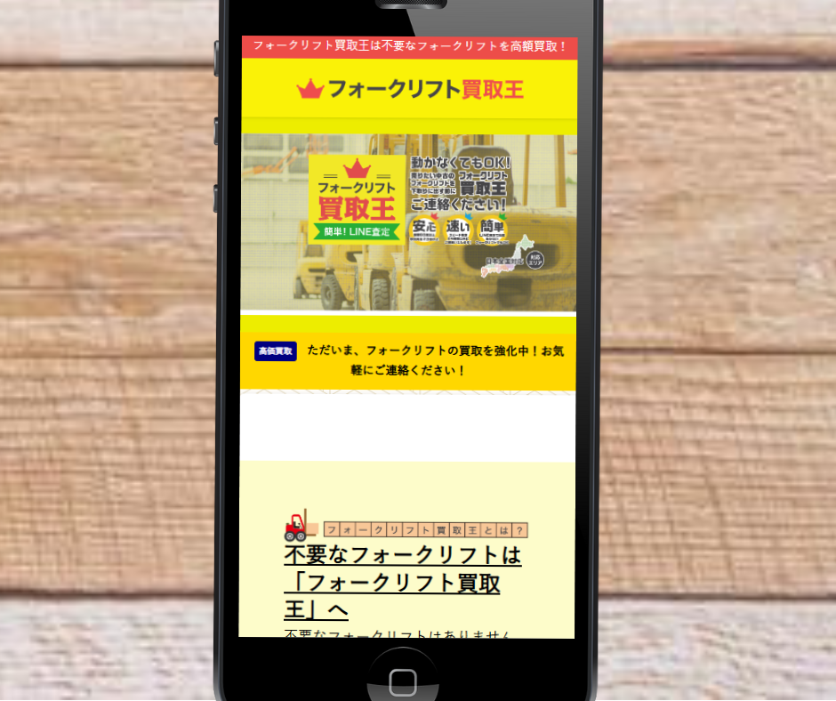 フォークリフト 買取 おすすめ フォークリフト買取王