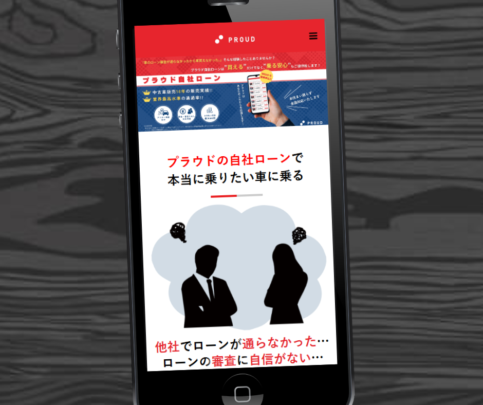 自社ローン 全国対応 おすすめ プラウド