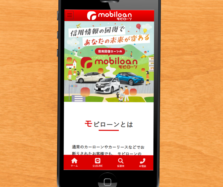 自社ローン 全国対応 おすすめ モビローン