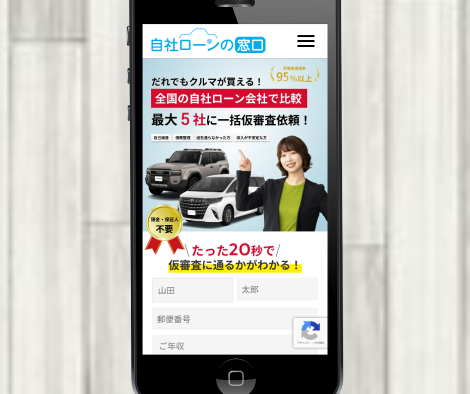 自社ローン 通らない人 おすすめ 自社ローンの窓口