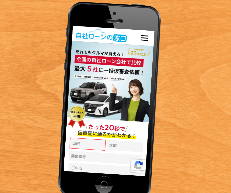 自社ローン 全国対応 おすすめ 自社ローンの窓口