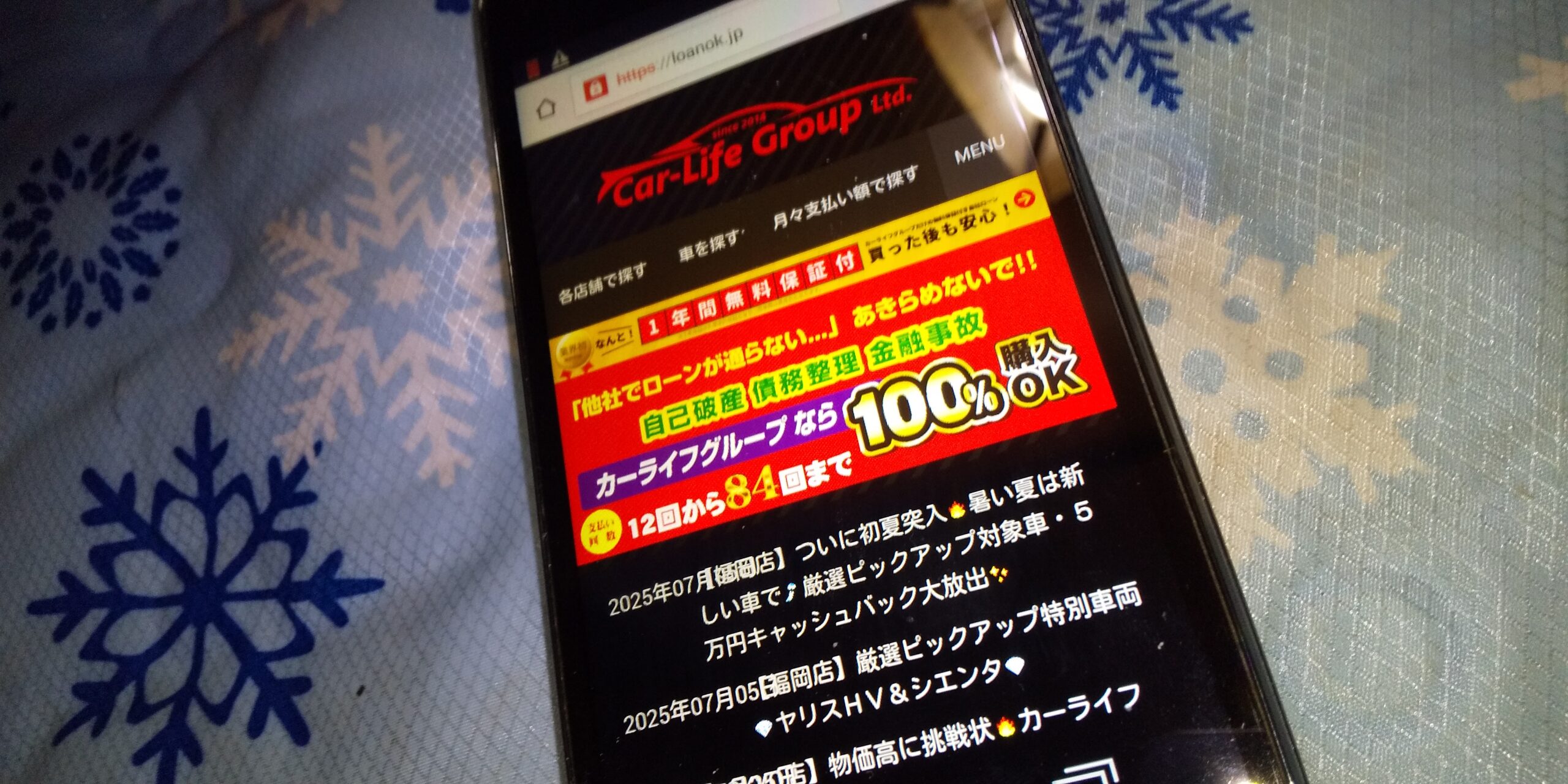 自社ローン 絶対通る 全国対応 カーライフグループ