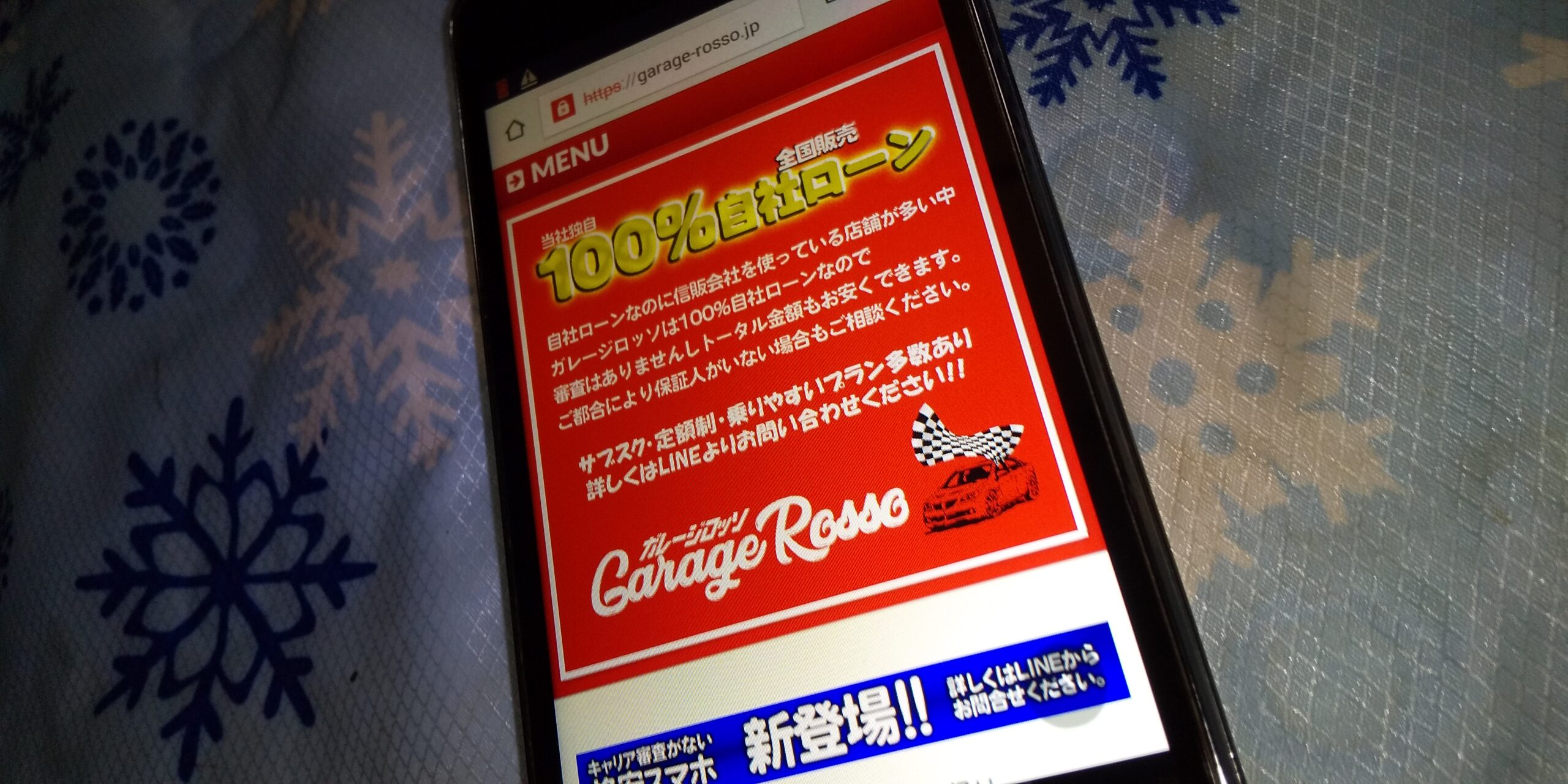 自社ローン 絶対通る 全国対応 ガレージロッソ