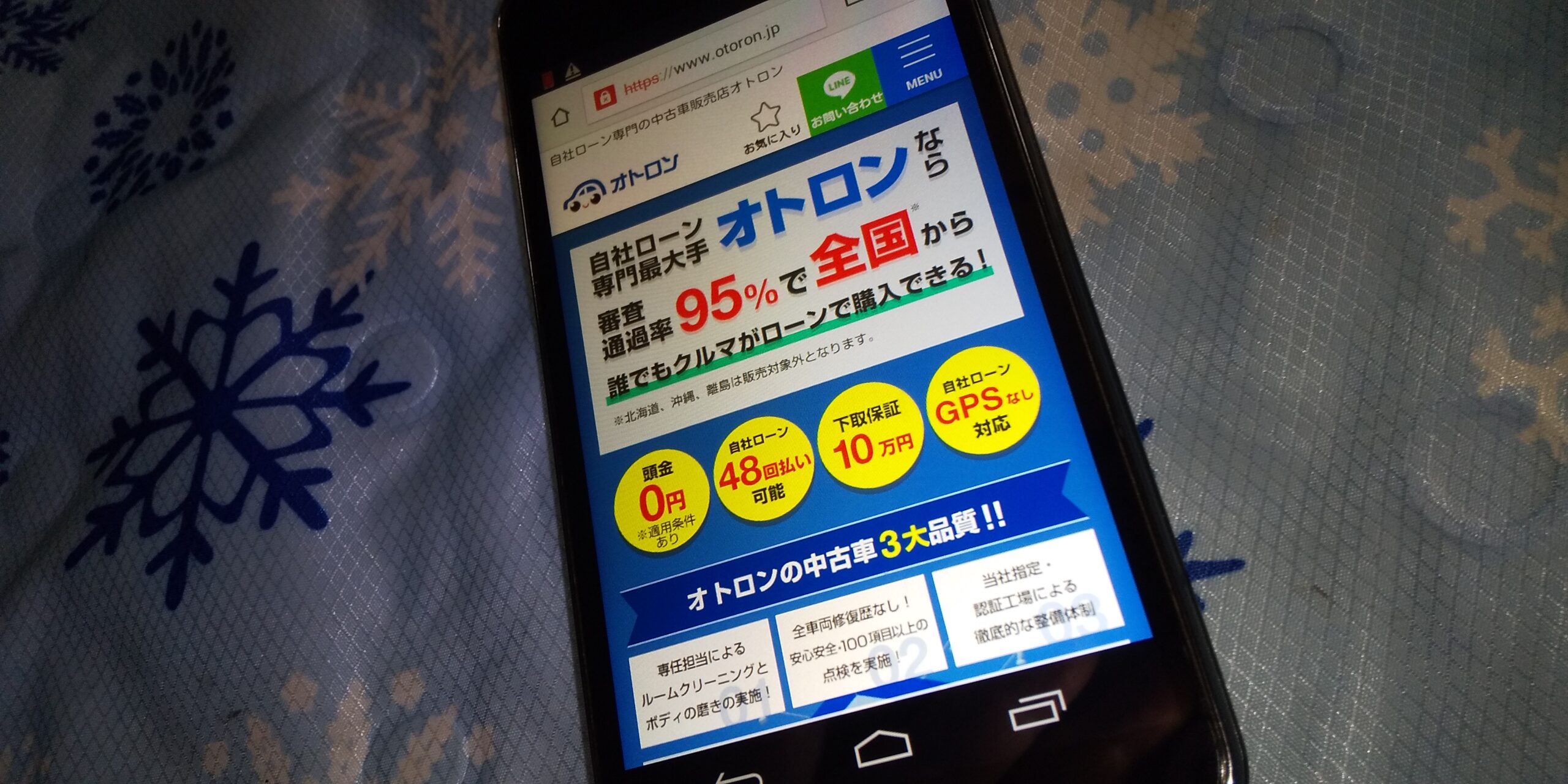 自社ローン 絶対通る 全国対応 オトロン