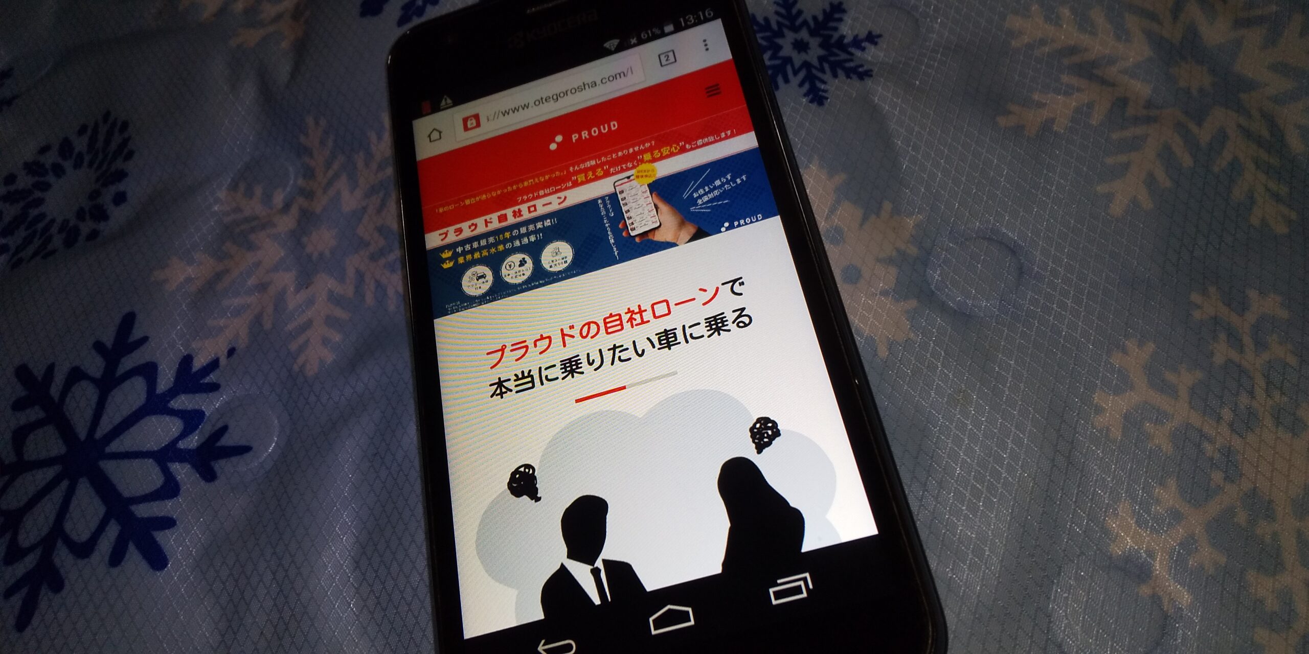 自社ローン 絶対通る 全国対応 プラウド