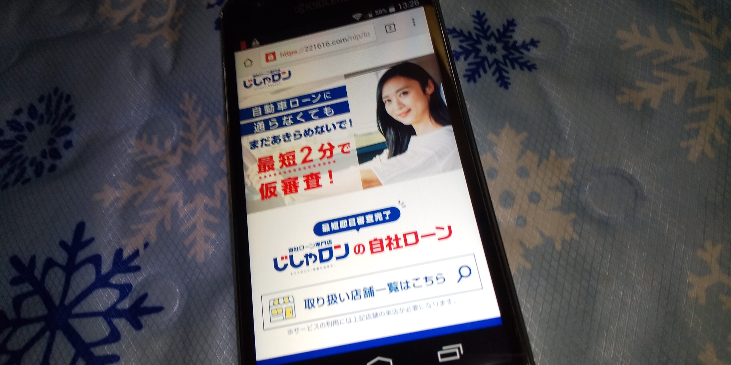 自社ローン 絶対通る 全国対応 じしゃロン