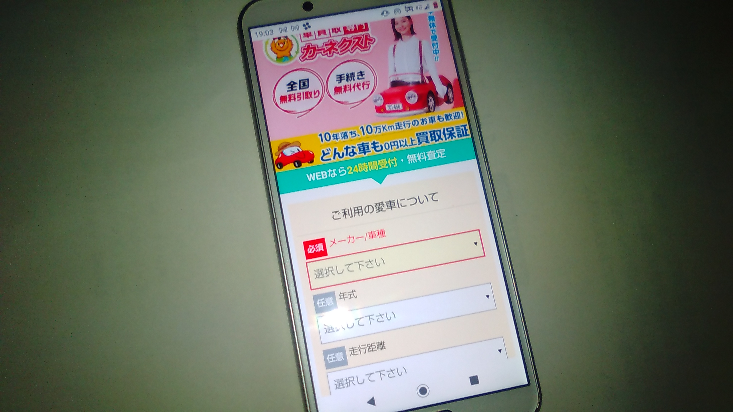 車買取　横浜市　おすすめ　カーネクスト