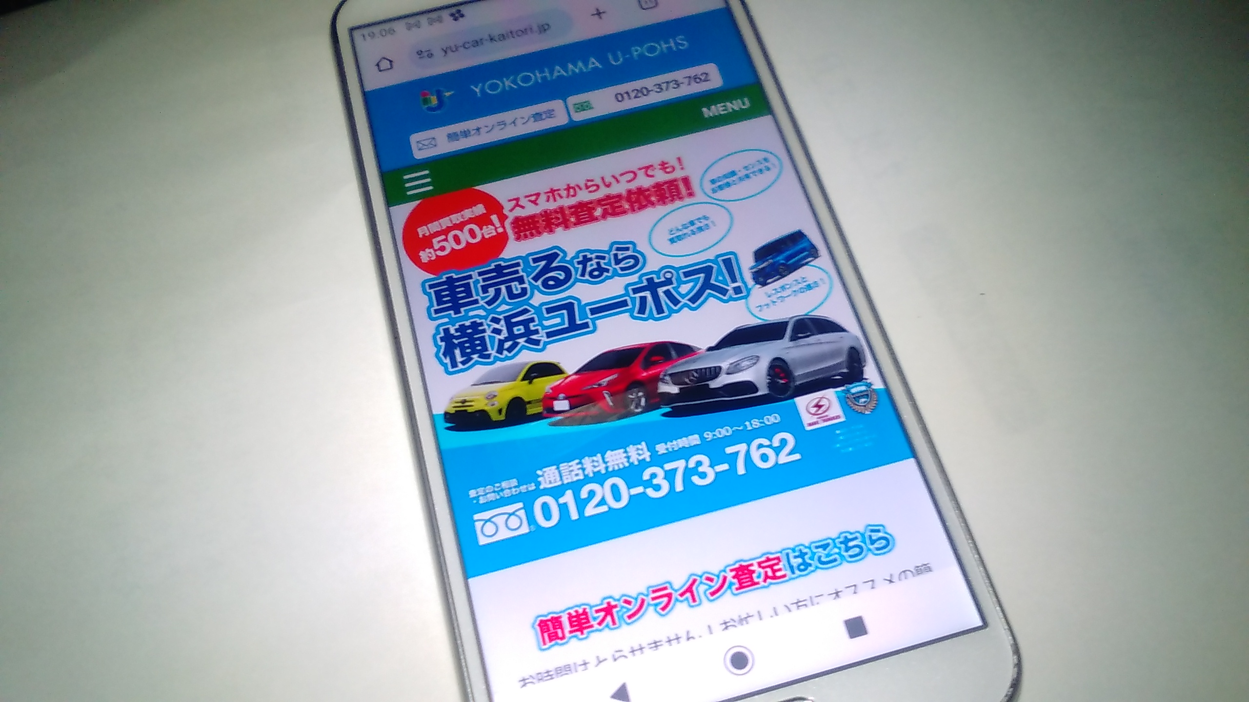 車買取　横浜市　おすすめ　ユーポス