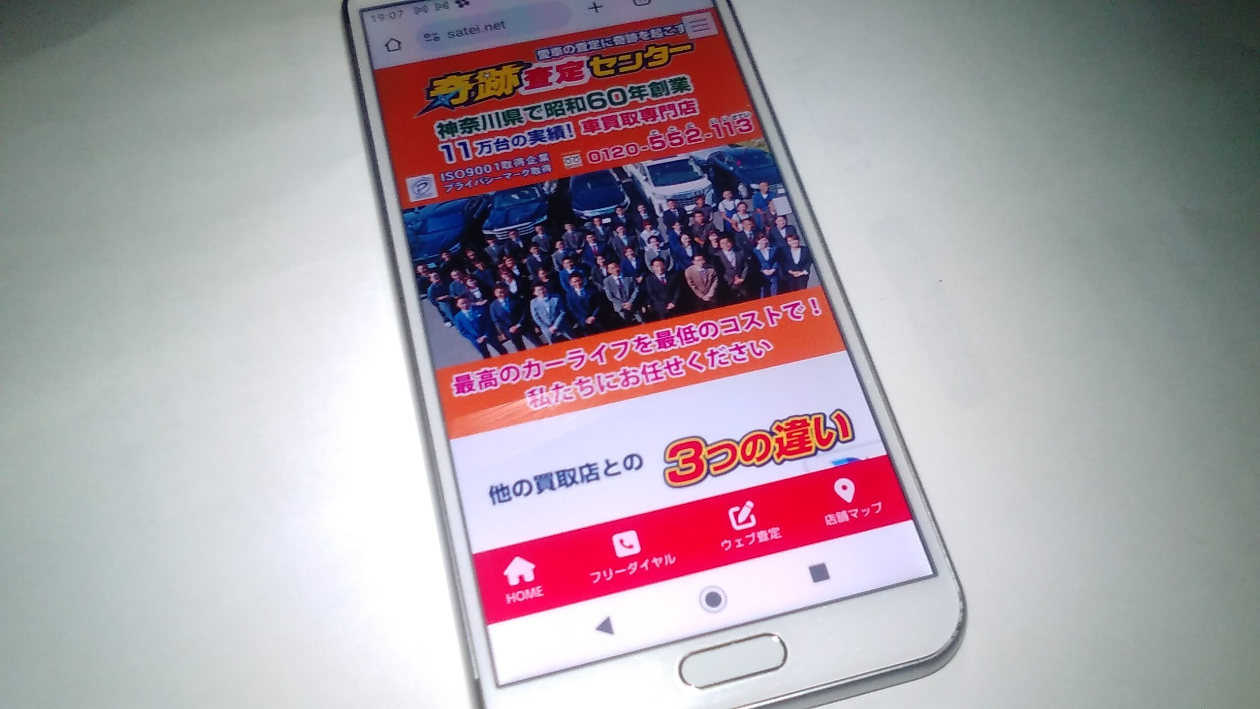 車買取　横浜市　おすすめ　奇跡査定センター