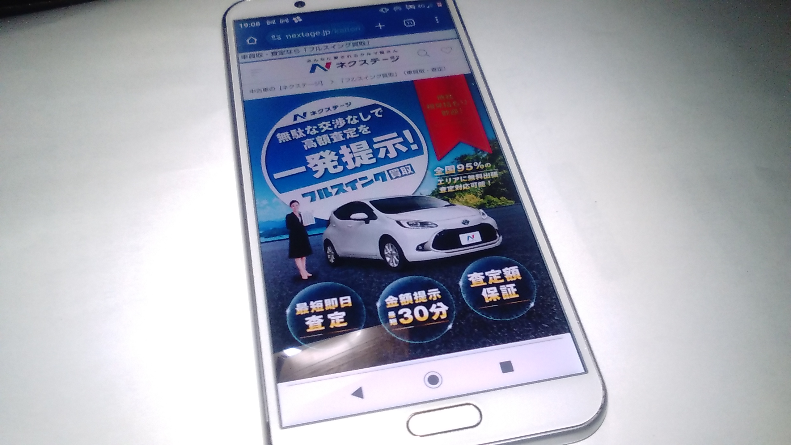 車買取　横浜市　おすすめ　ネクステージ