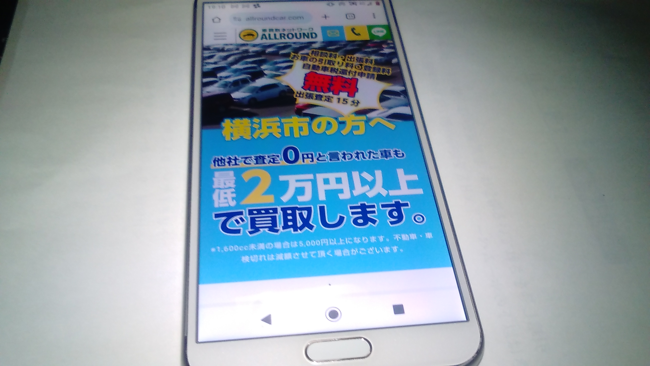 車買取　横浜市　おすすめ　オールラウンド