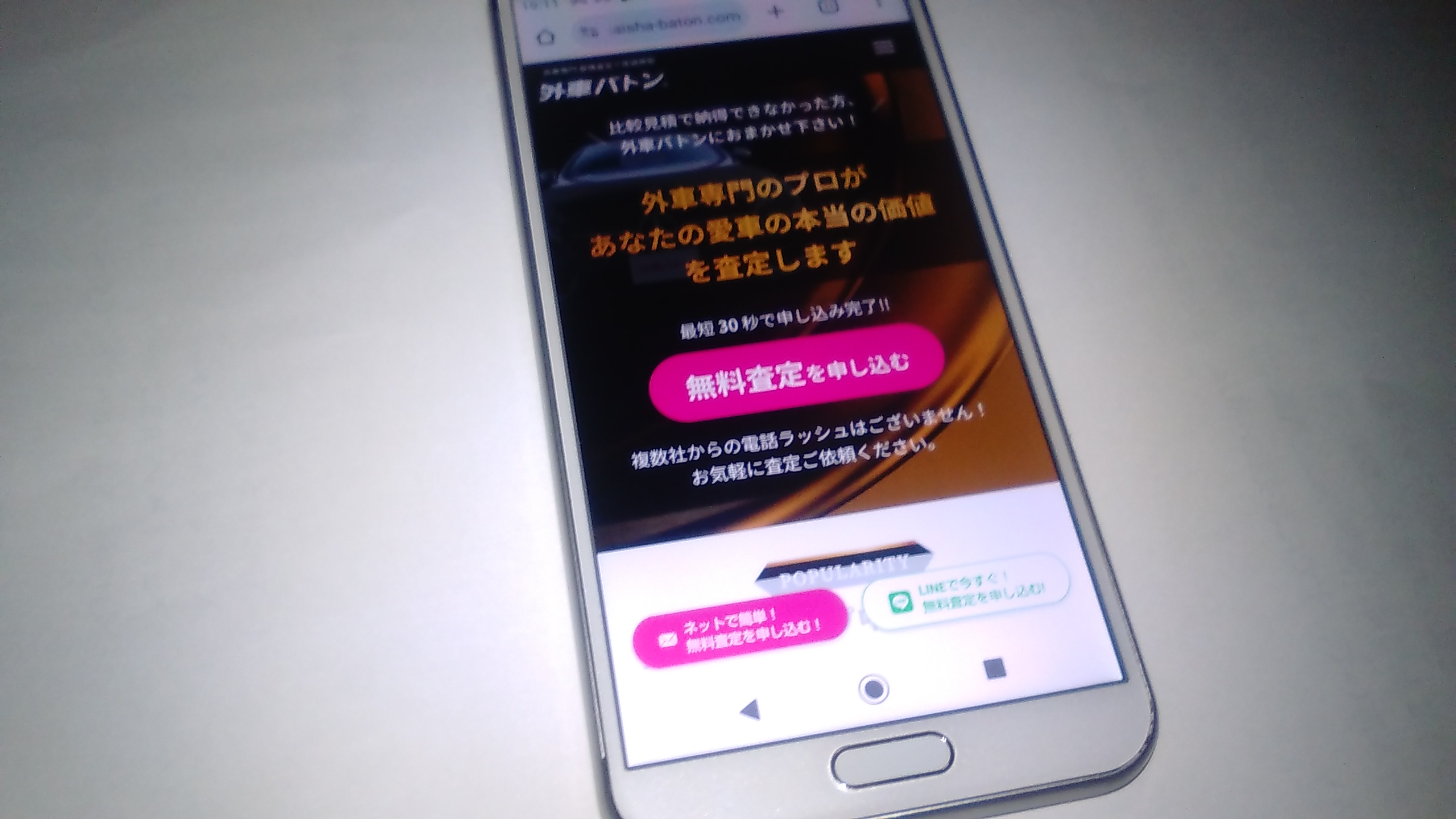 車買取　横浜市　おすすめ　外車バトン