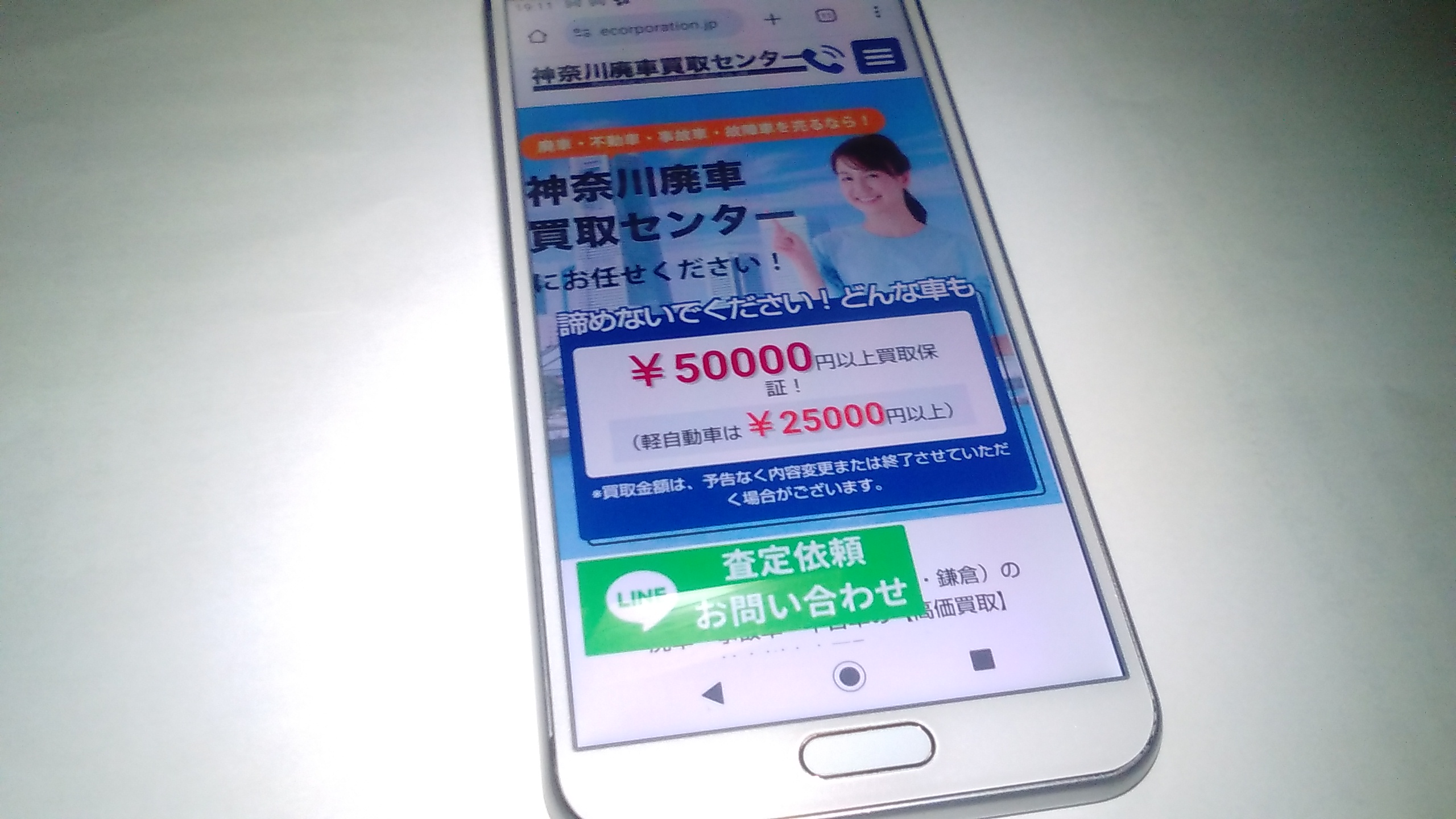 車買取　横浜市　おすすめ　神奈川廃車買取センター