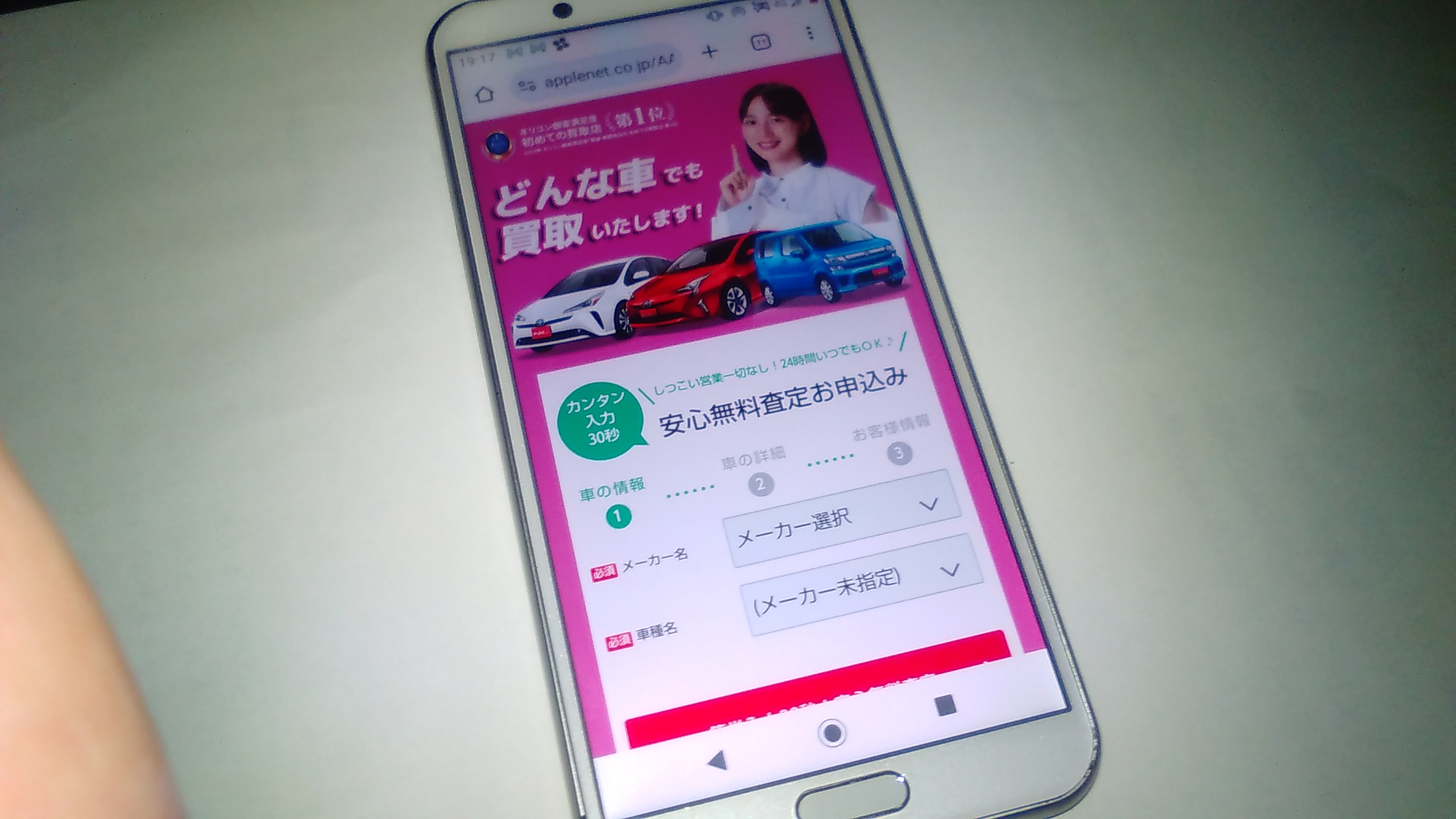 車買取　横浜市　おすすめ　アップル